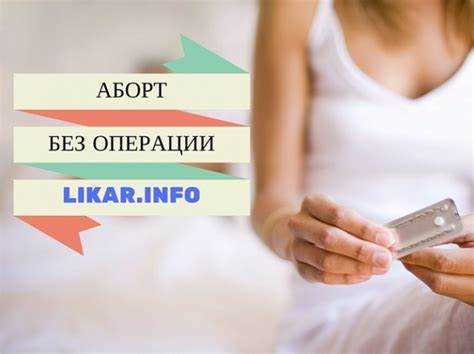 Послеабортный